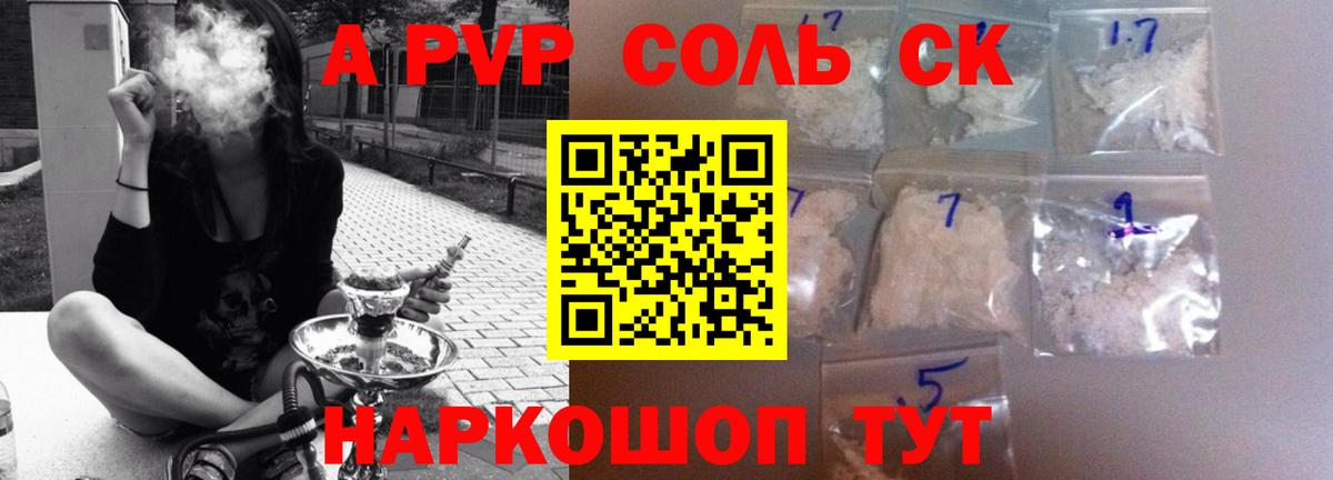 Сочи  A PVP Соль  Вход с VPN  Alpha-PVP крисы CK  А ПВП  A-PVP СК 
