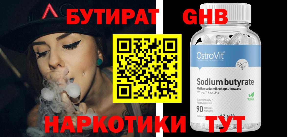 БУТИРАТ бутик Сочи