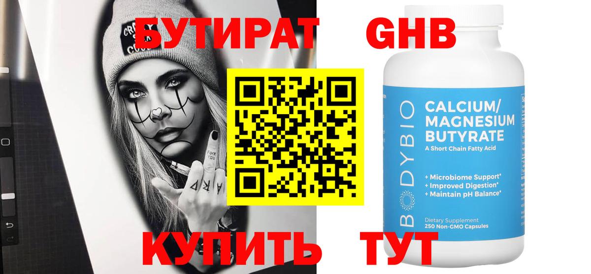 Сочи  БУТИРАТ бутик  Вход с VPN 