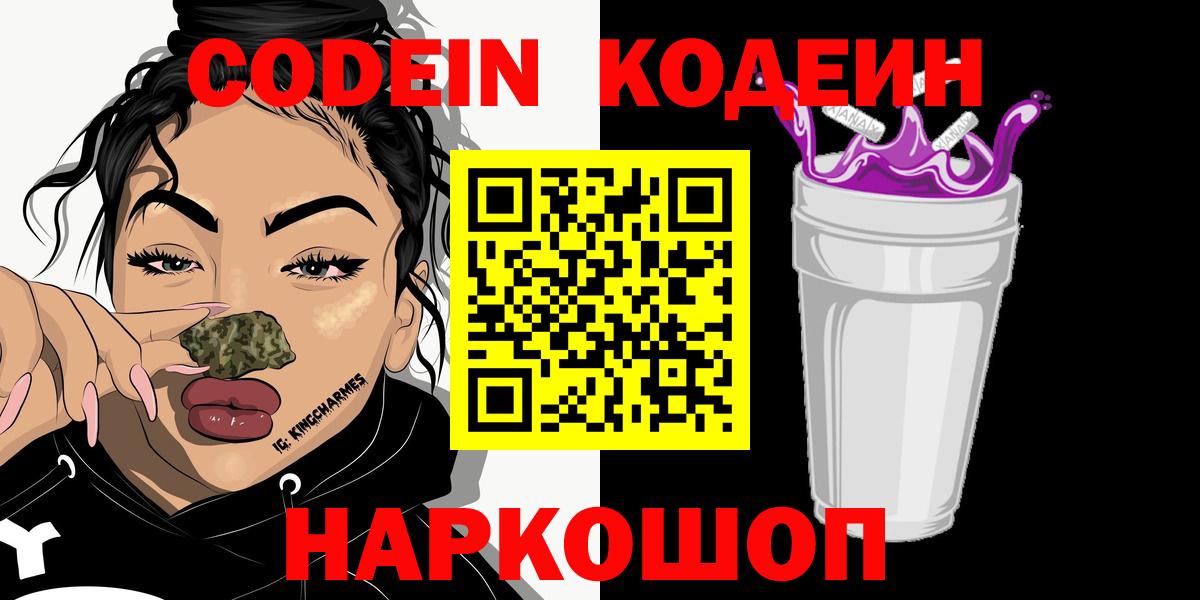 Кодеин напиток Lean (лин)  Codein напиток Lean (лин)  Вход с VPN  Сочи 