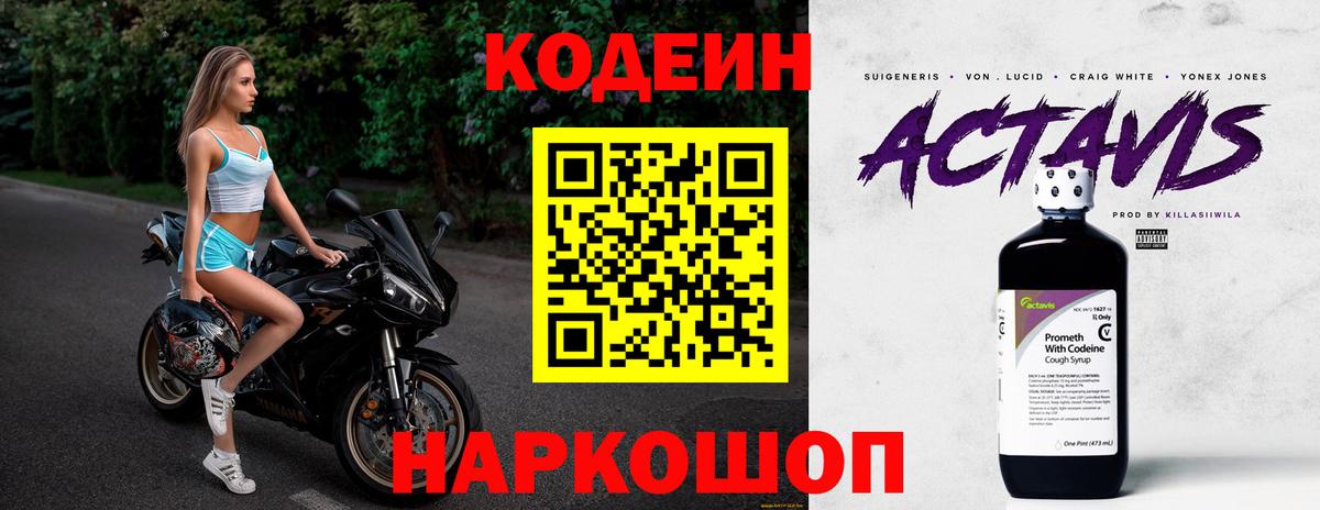 Codein Purple Drank Сочи