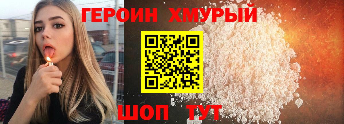 ГЕРОИН Heroin Сочи