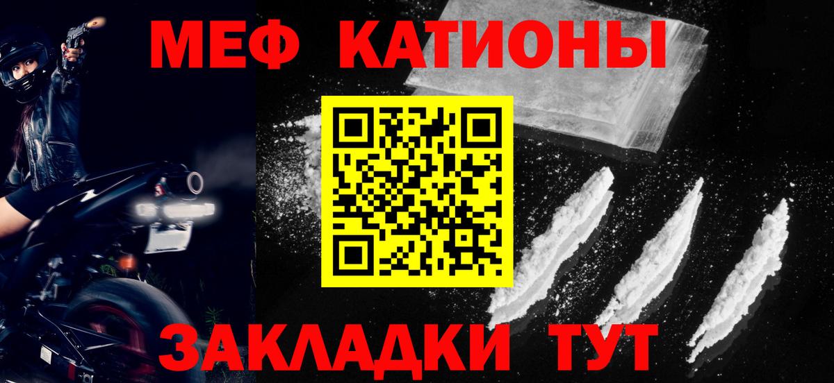 Меф мяу мяу  Сочи