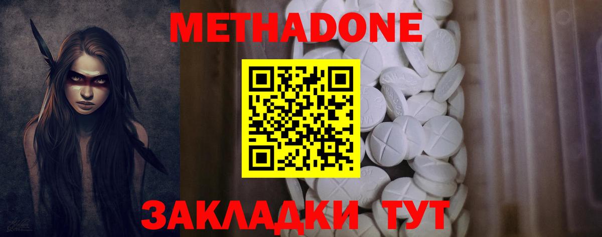 Метадон белоснежный  Вход с VPN  Сочи 