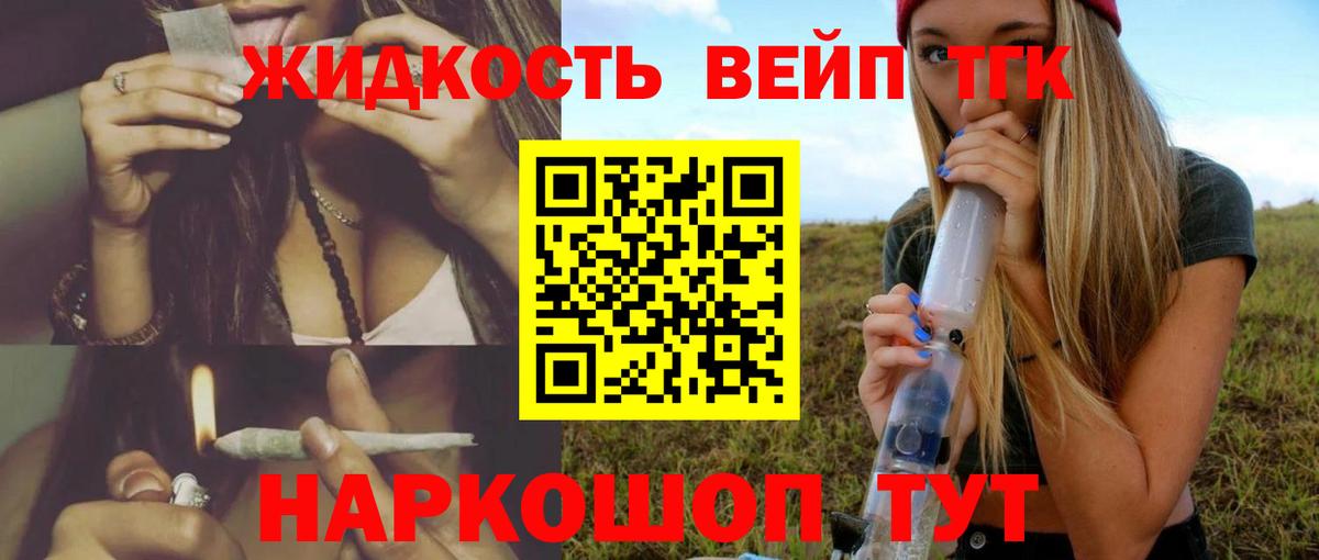 ТГК вейп с тгк  Вход с VPN  Дистиллят ТГК вейп  Сочи 
